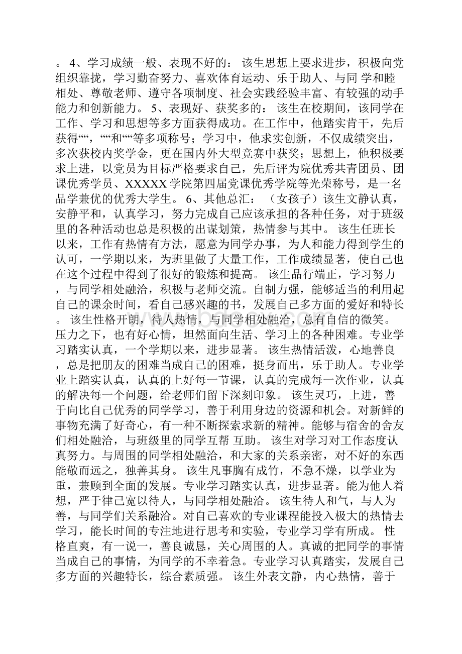 对班长评语.docx_第2页