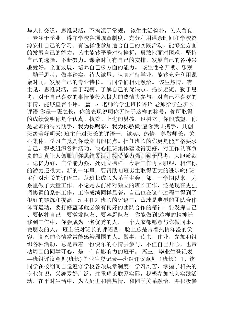 对班长评语.docx_第3页