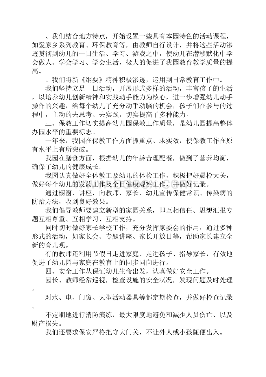 幼儿园下半年工作总结Word文档下载推荐.docx_第2页