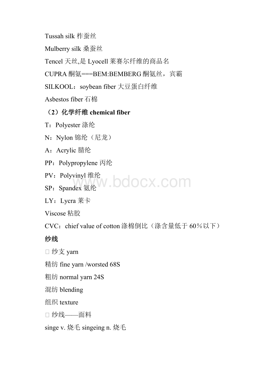 服装常用术语翻译.docx_第2页