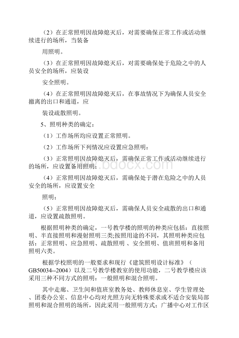 第二章二号教学楼建筑照明系统设计方案.docx_第3页