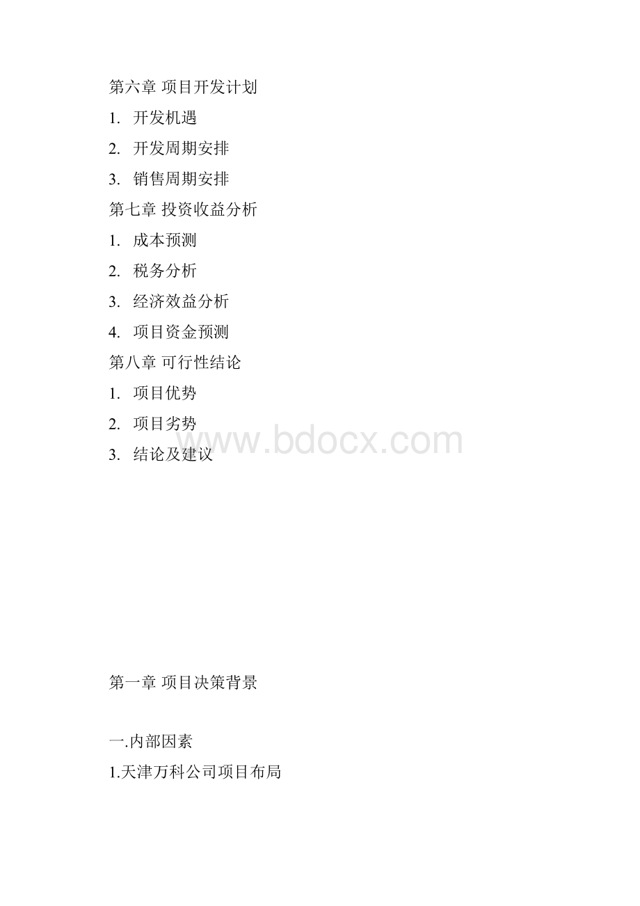 XX玻璃厂生产企业建设经营项目可行性研究报告.docx_第3页