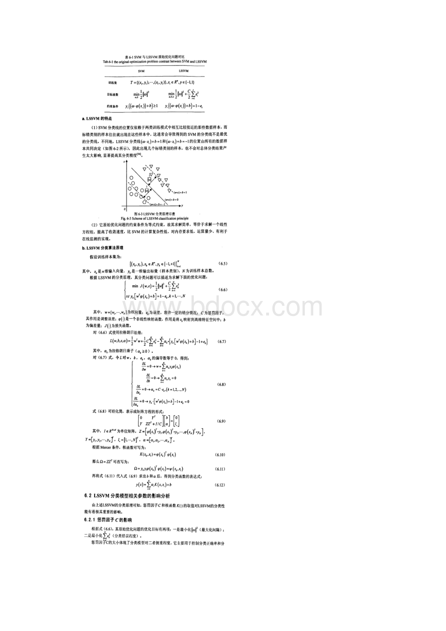 深孔加工状态识别技术的研究及应用.docx_第3页