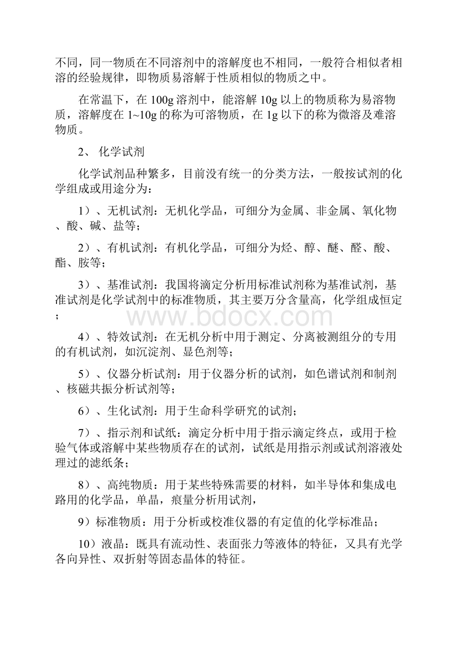 化验分析知识和基本操作讲解Word文档格式.docx_第2页