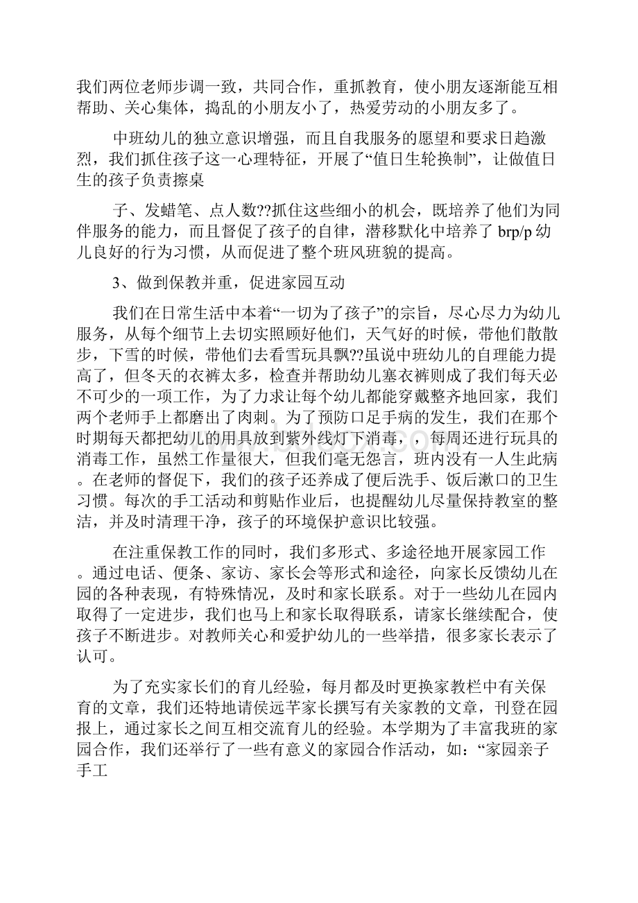 中班下班级工作总结Word格式文档下载.docx_第2页