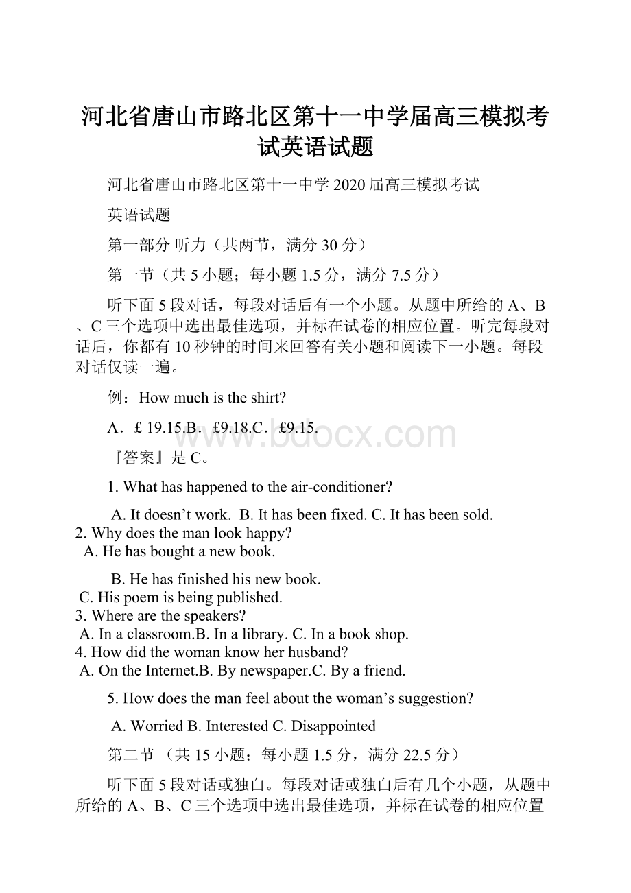 河北省唐山市路北区第十一中学届高三模拟考试英语试题文档格式.docx_第1页