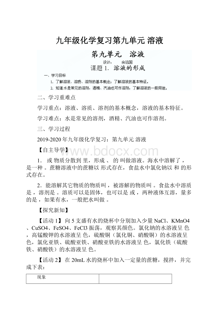 九年级化学复习第九单元 溶液.docx