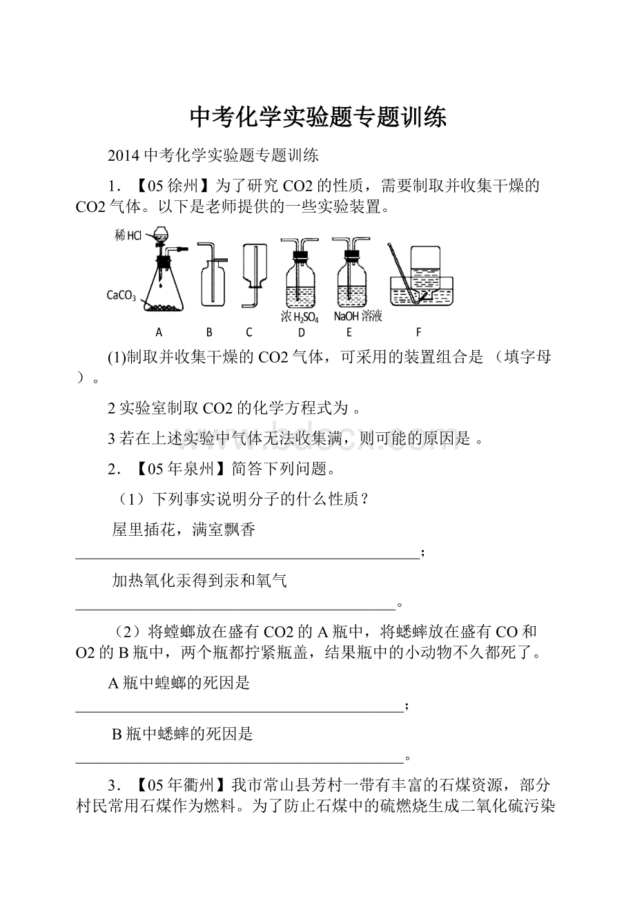 中考化学实验题专题训练Word格式.docx_第1页