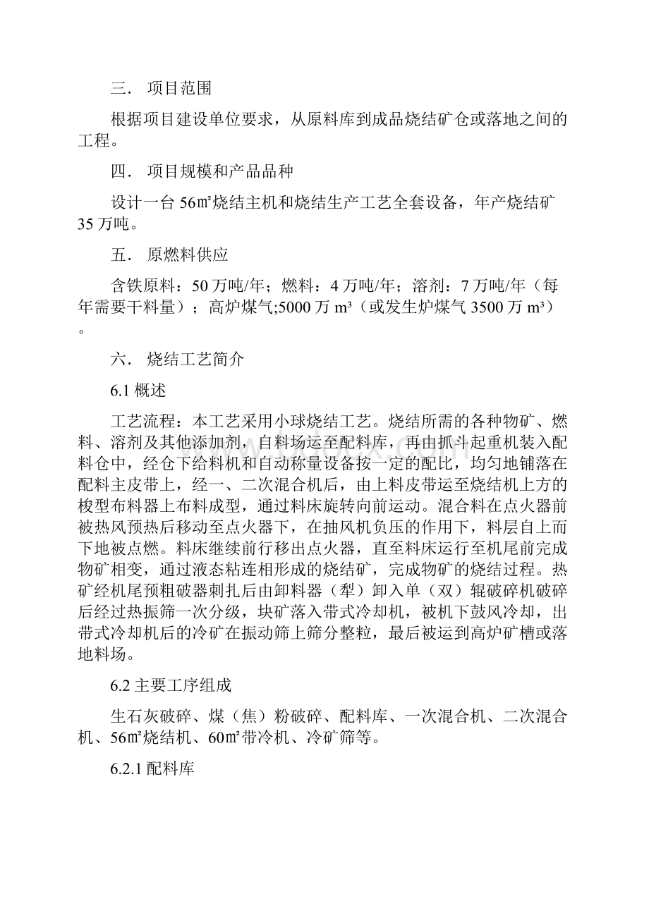 56烧结机可行建议书Word下载.docx_第2页