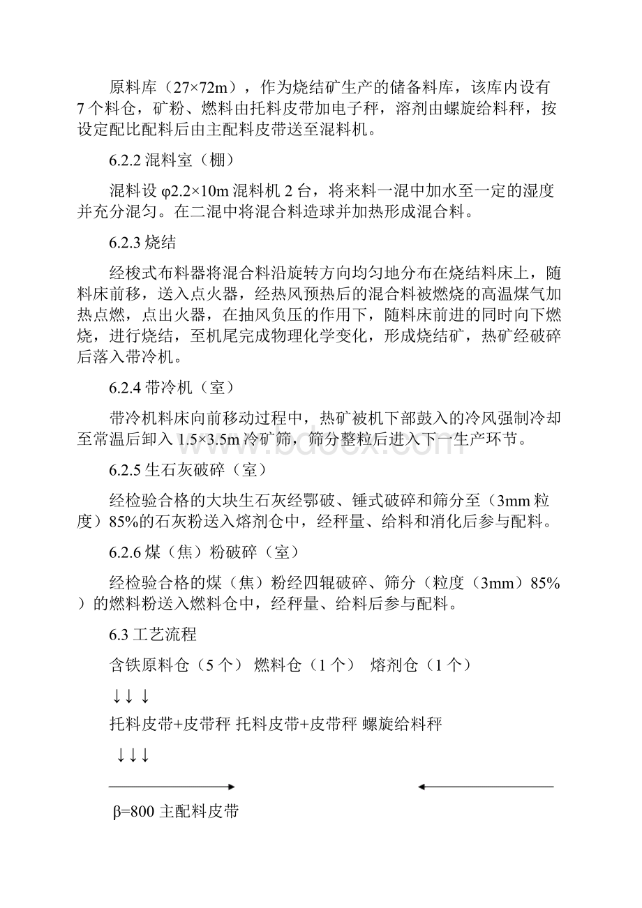 56烧结机可行建议书Word下载.docx_第3页