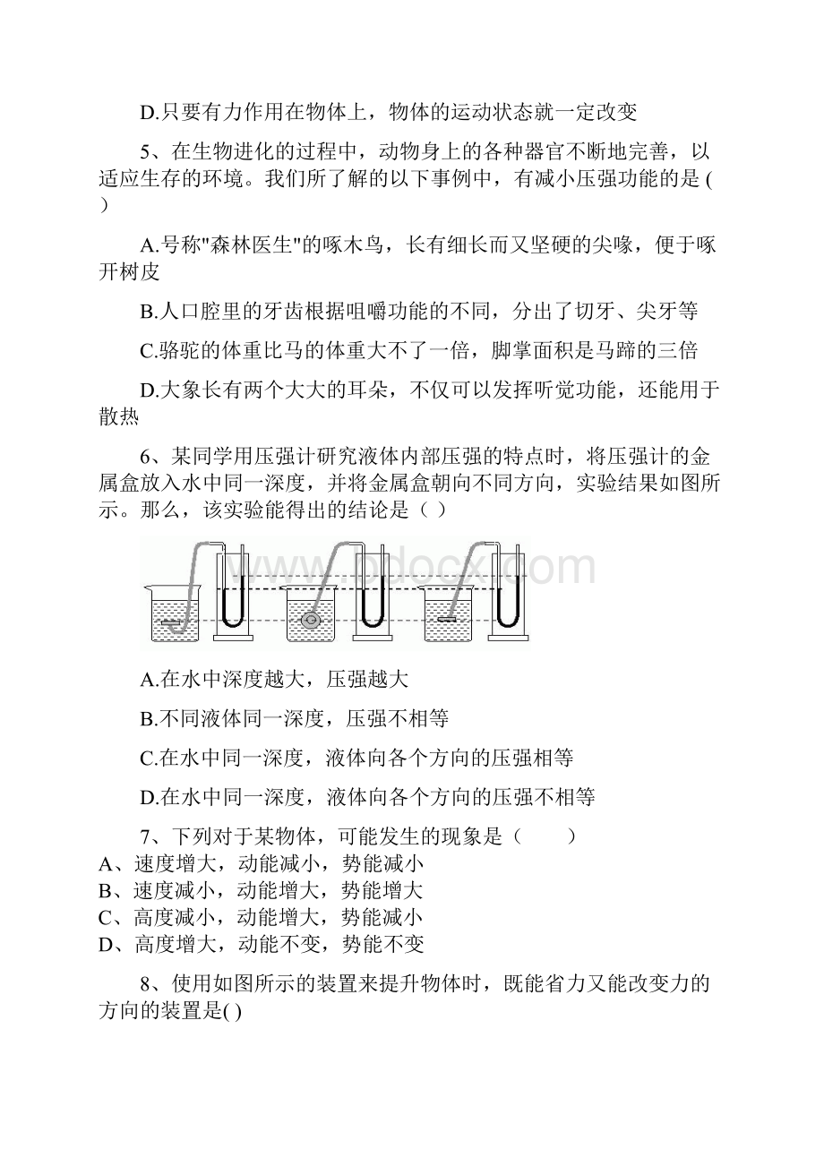 新人教版八年级物理下期末测试题及答案三Word格式.docx_第3页