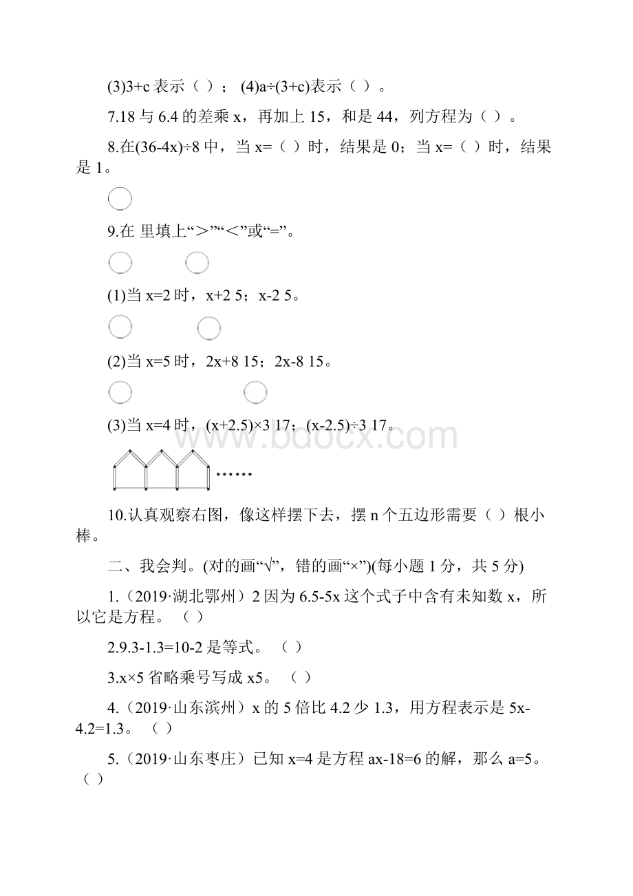 人教版五年级数学上册第五单元简易方程《解方程一》同步练习附答案 25.docx_第3页