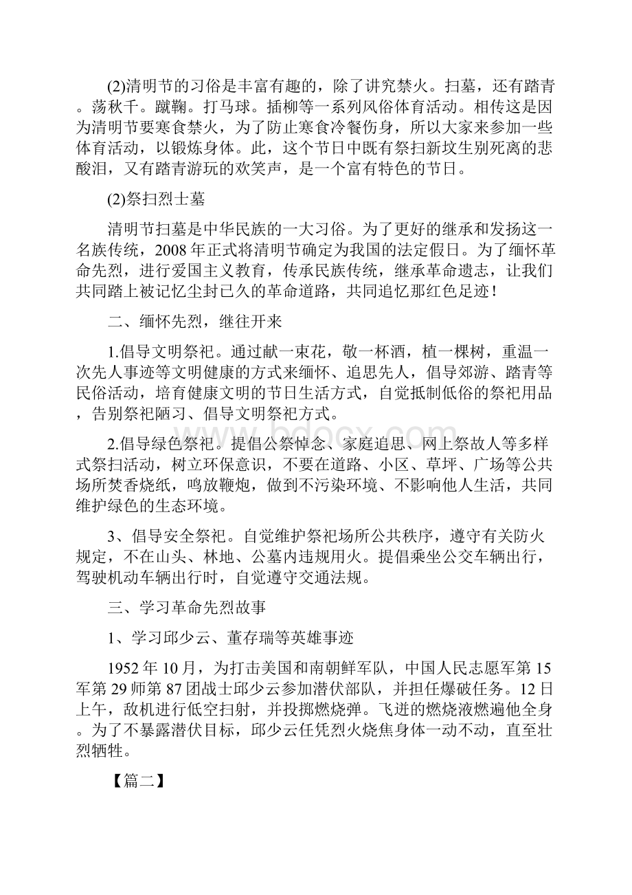 清明节主题班会方案五篇可供参考Word文档下载推荐.docx_第2页