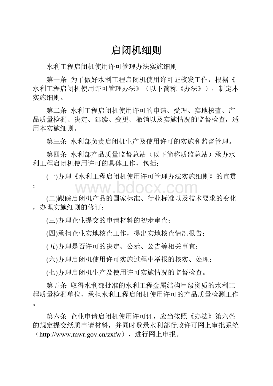 启闭机细则.docx