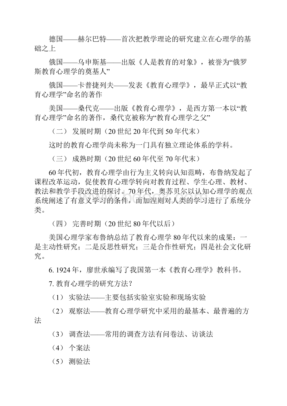 教师招聘考试知识点汇总教育心理学篇.docx_第2页