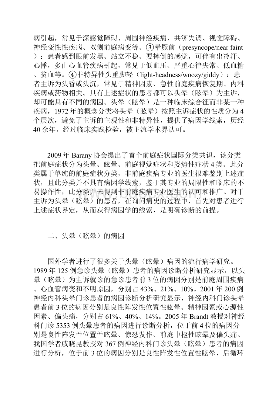 综述头晕眩晕的病因诊断.docx_第2页