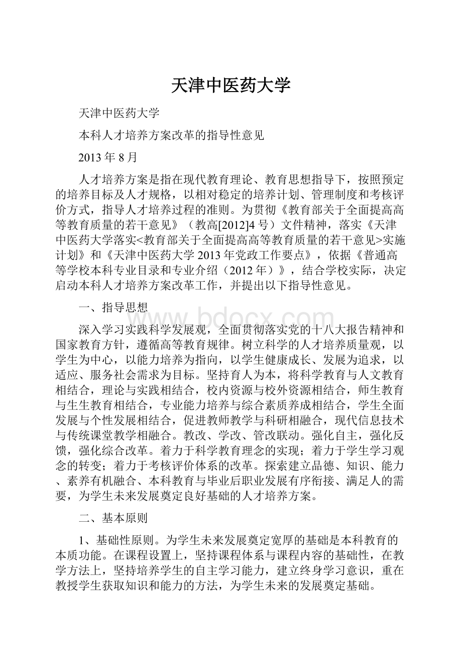 天津中医药大学.docx_第1页