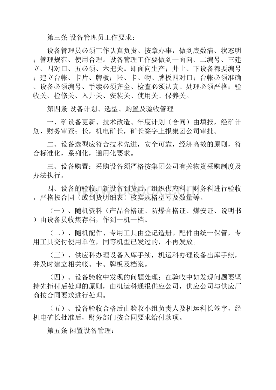 隆泰煤业 机电管理办法汇编430Word文档下载推荐.docx_第3页