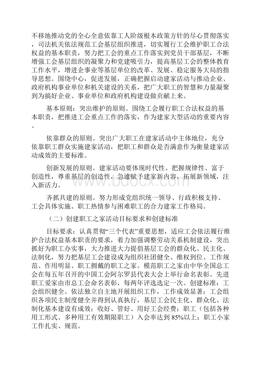 创建职工之家的基本标准精选多篇.docx_第2页