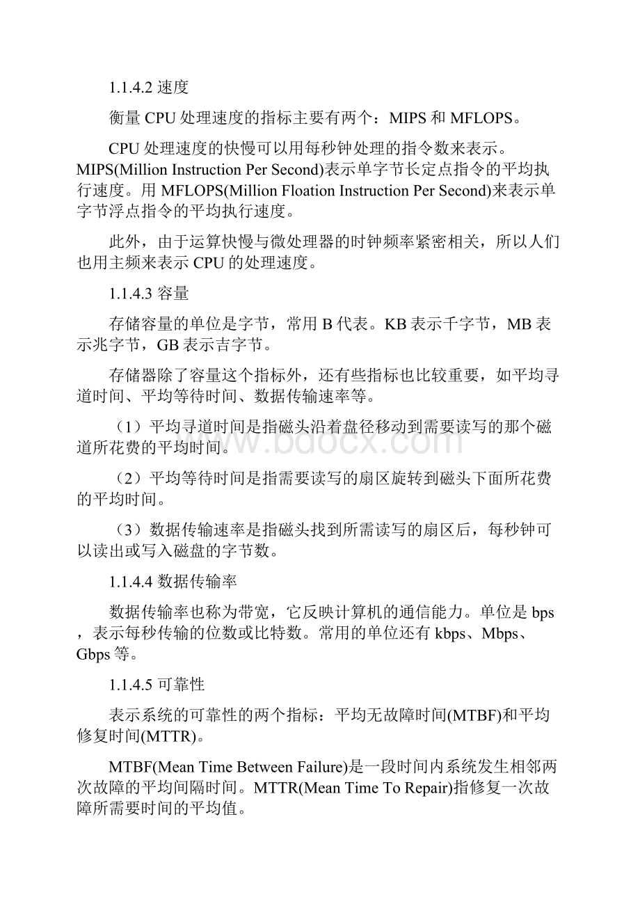 三级网络技术新教材考点.docx_第3页