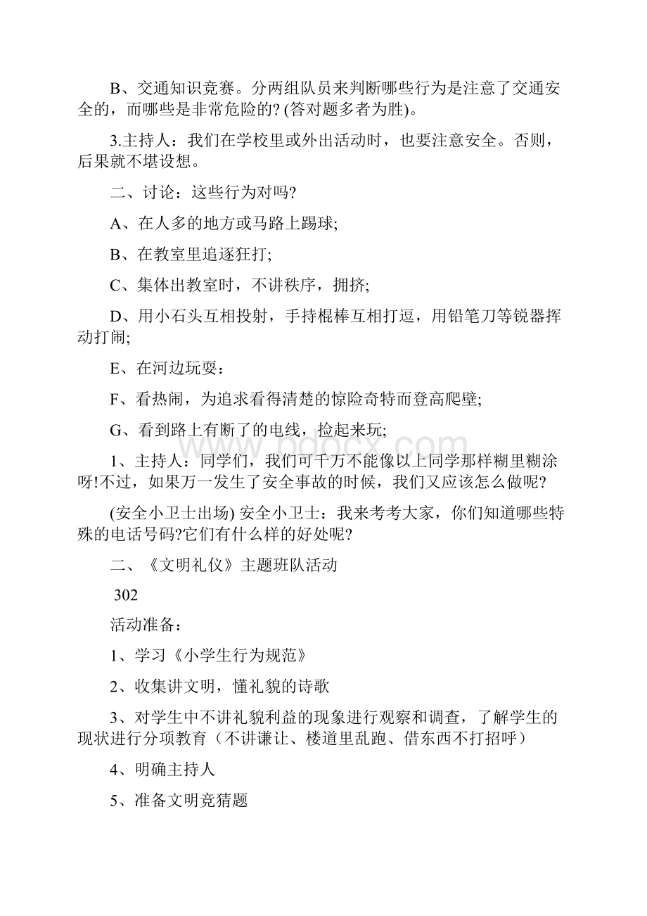 精品精选小学主题班会教案20篇精选.docx_第2页