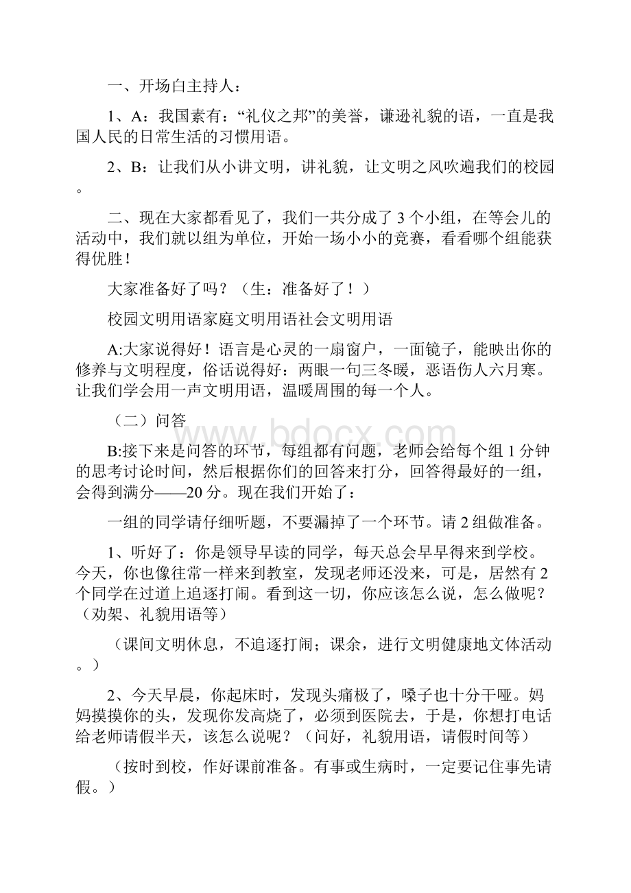 精品精选小学主题班会教案20篇精选.docx_第3页