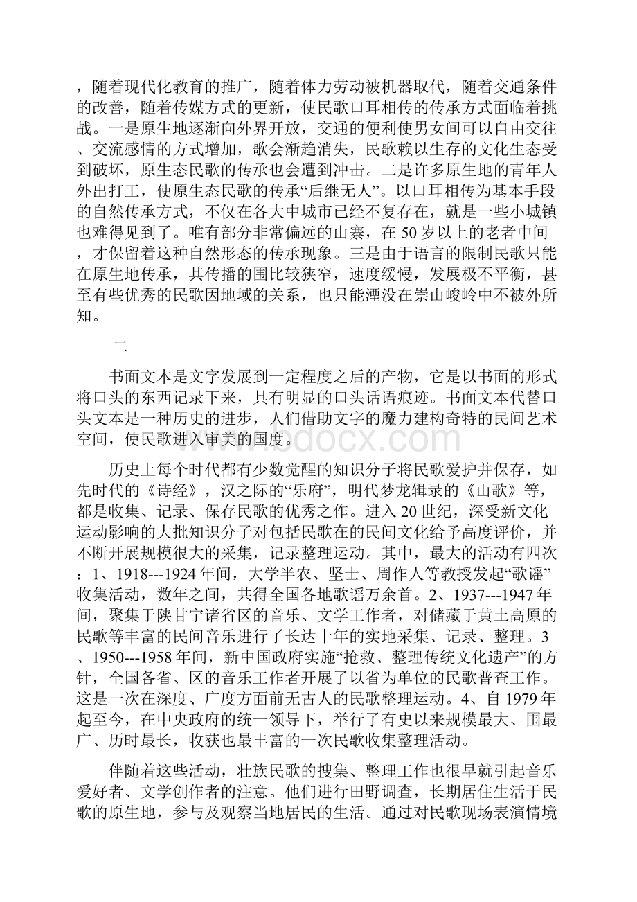 浅谈壮族民歌传承方式的发展变化.docx_第3页