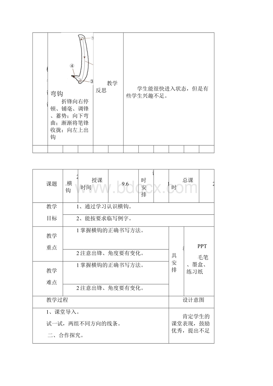 美术出版社四年级上册写字教案.docx_第2页