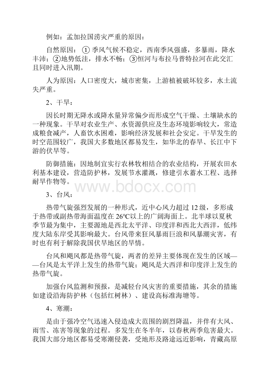 高三地理精品复习资料自然灾害.docx_第3页