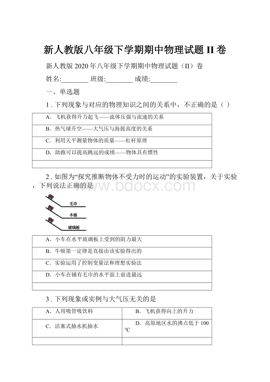 新人教版八年级下学期期中物理试题II卷.docx