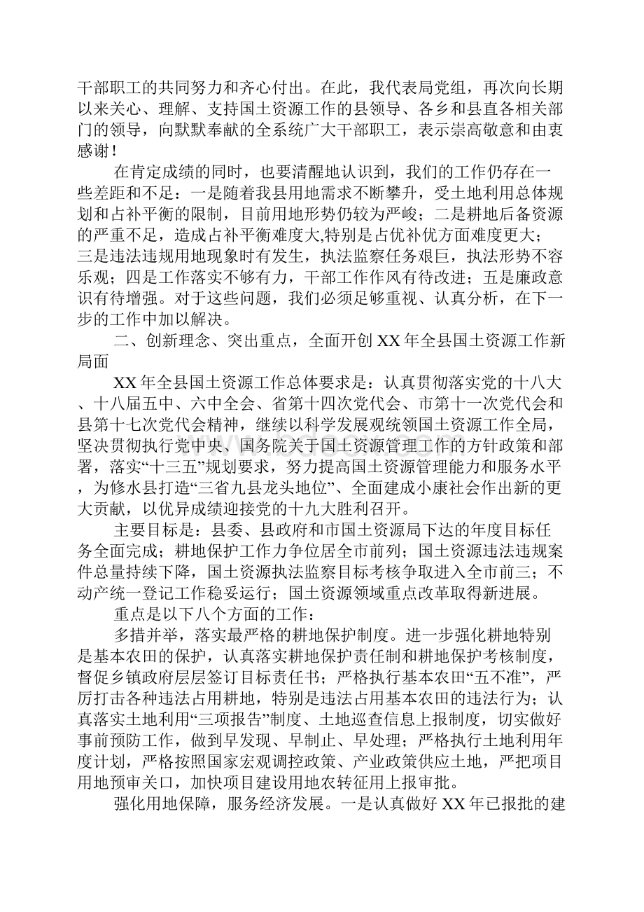 全县国土系统国土资源暨党风廉政建设工作会讲话稿.docx_第3页