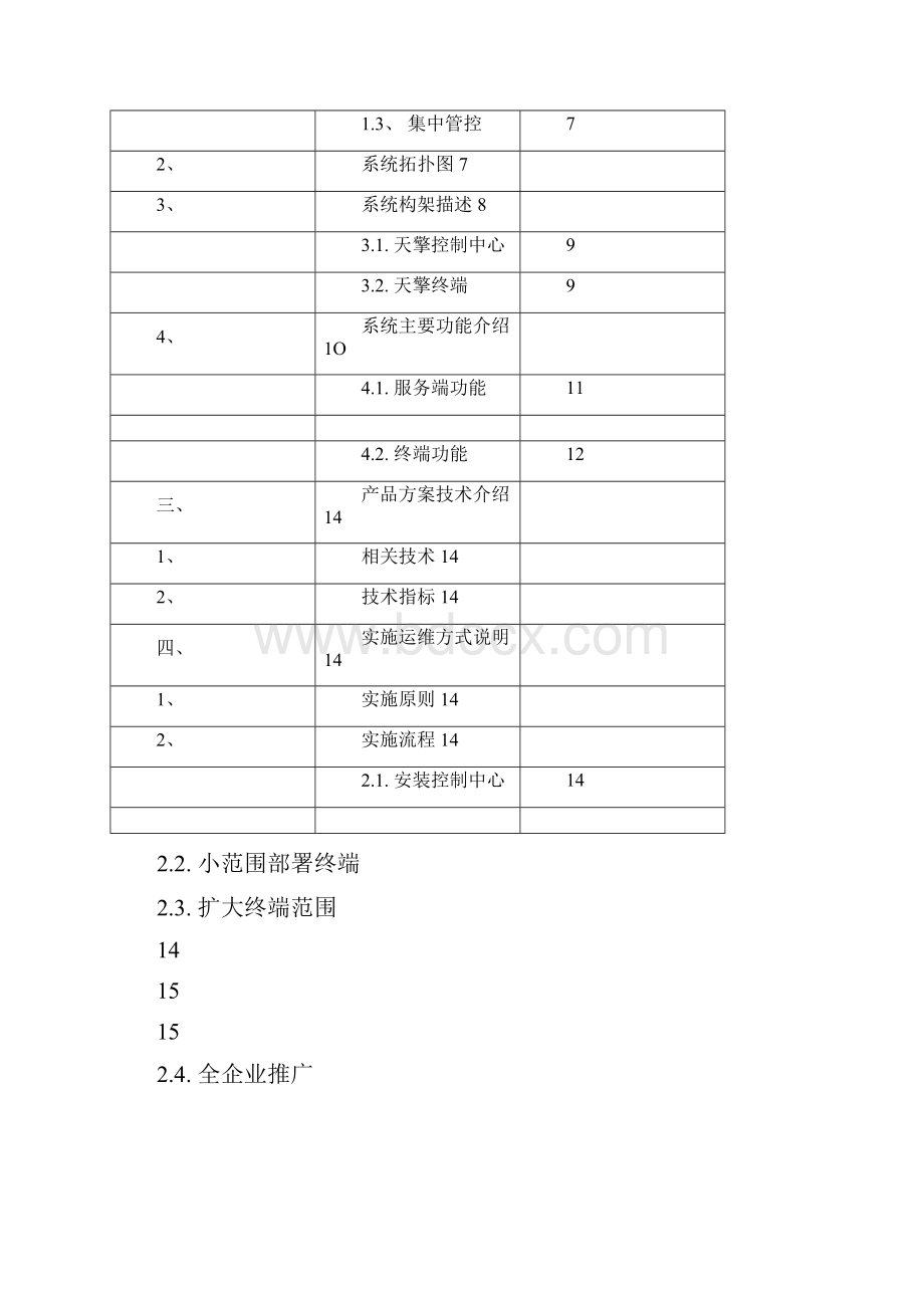 360天擎终端安全管理系统技术白皮书Word格式.docx_第2页