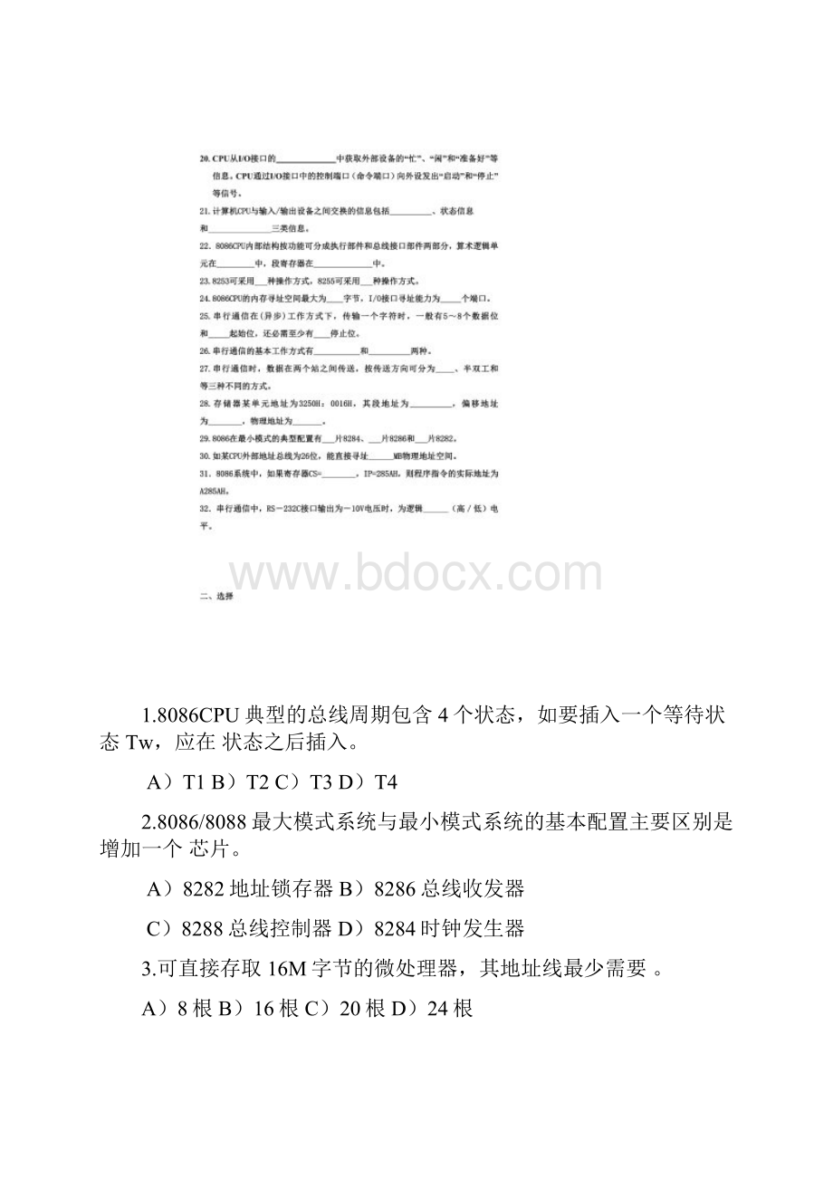 微机原理与接口技术题库DOC.docx_第2页