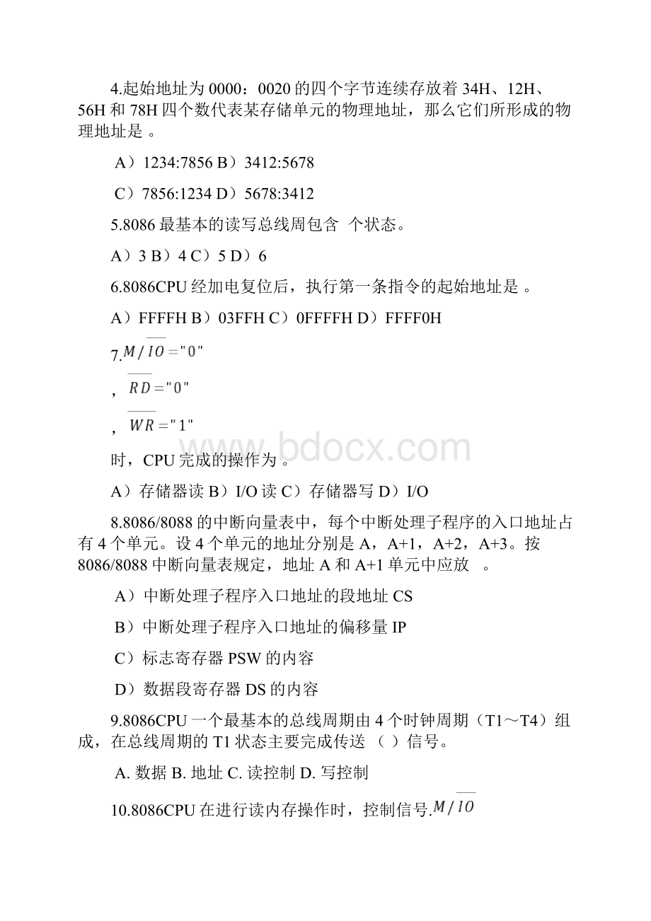 微机原理与接口技术题库DOC.docx_第3页