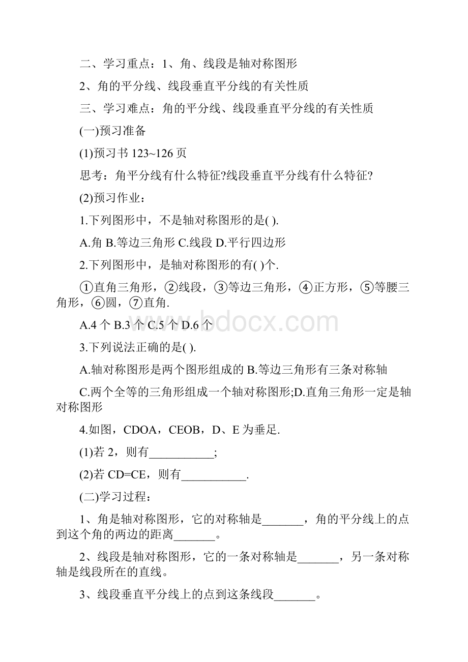 生活中的轴对称导学案.docx_第3页