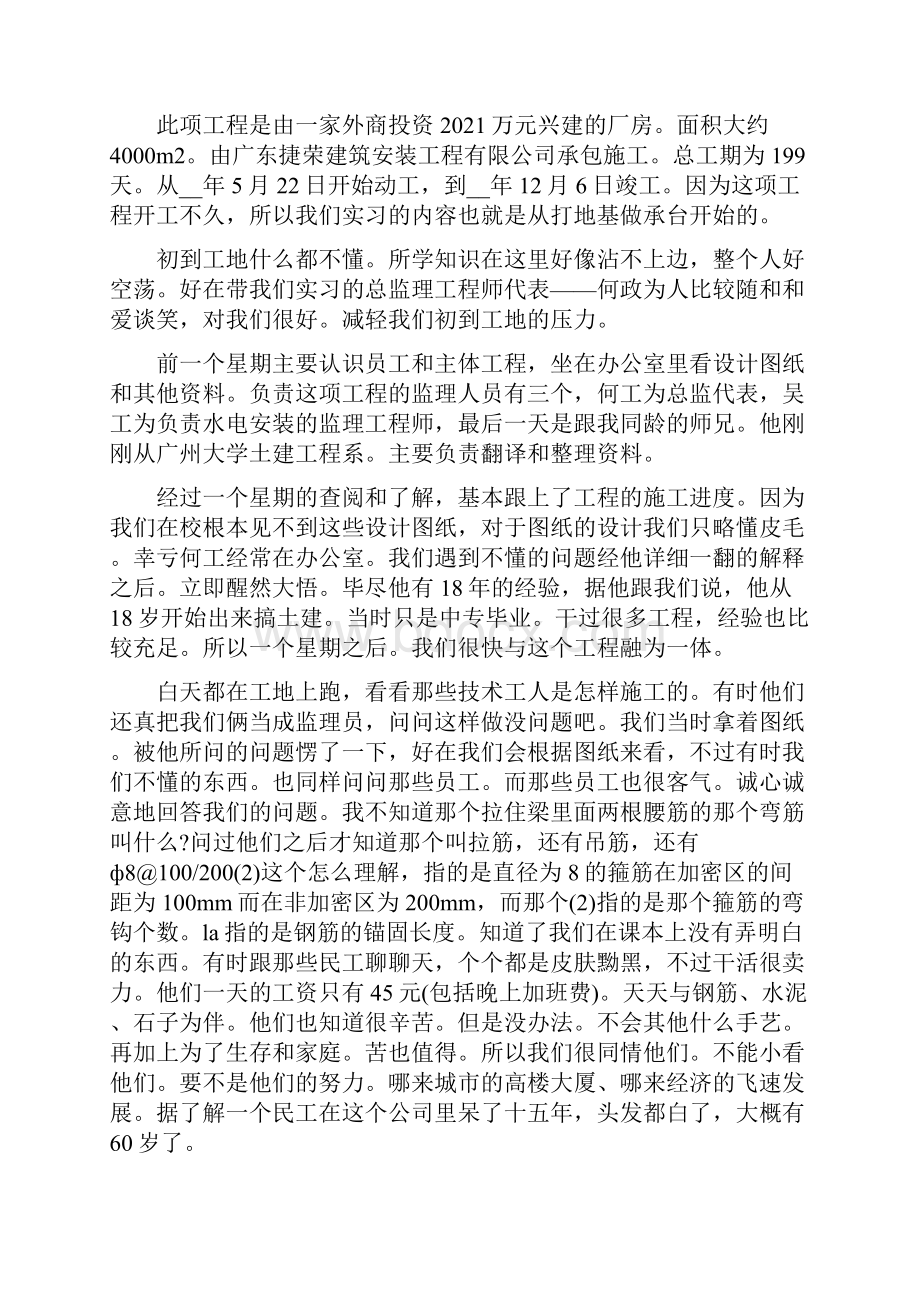 监理实习月个人总结.docx_第2页