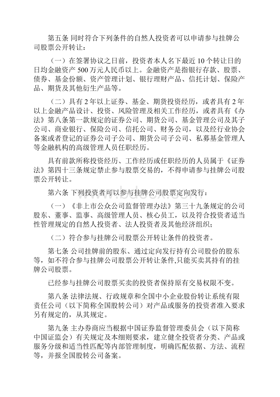 全国中小企业股份转让系统投资者适当性管理细则.docx_第2页