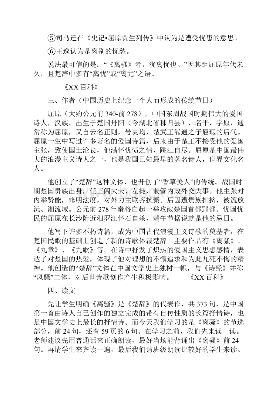 《离骚节选》教案导学案同步练习文档格式.docx_第2页