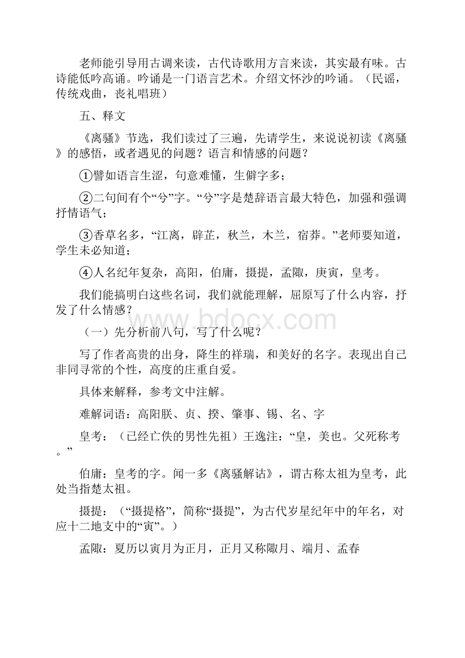 《离骚节选》教案导学案同步练习文档格式.docx_第3页