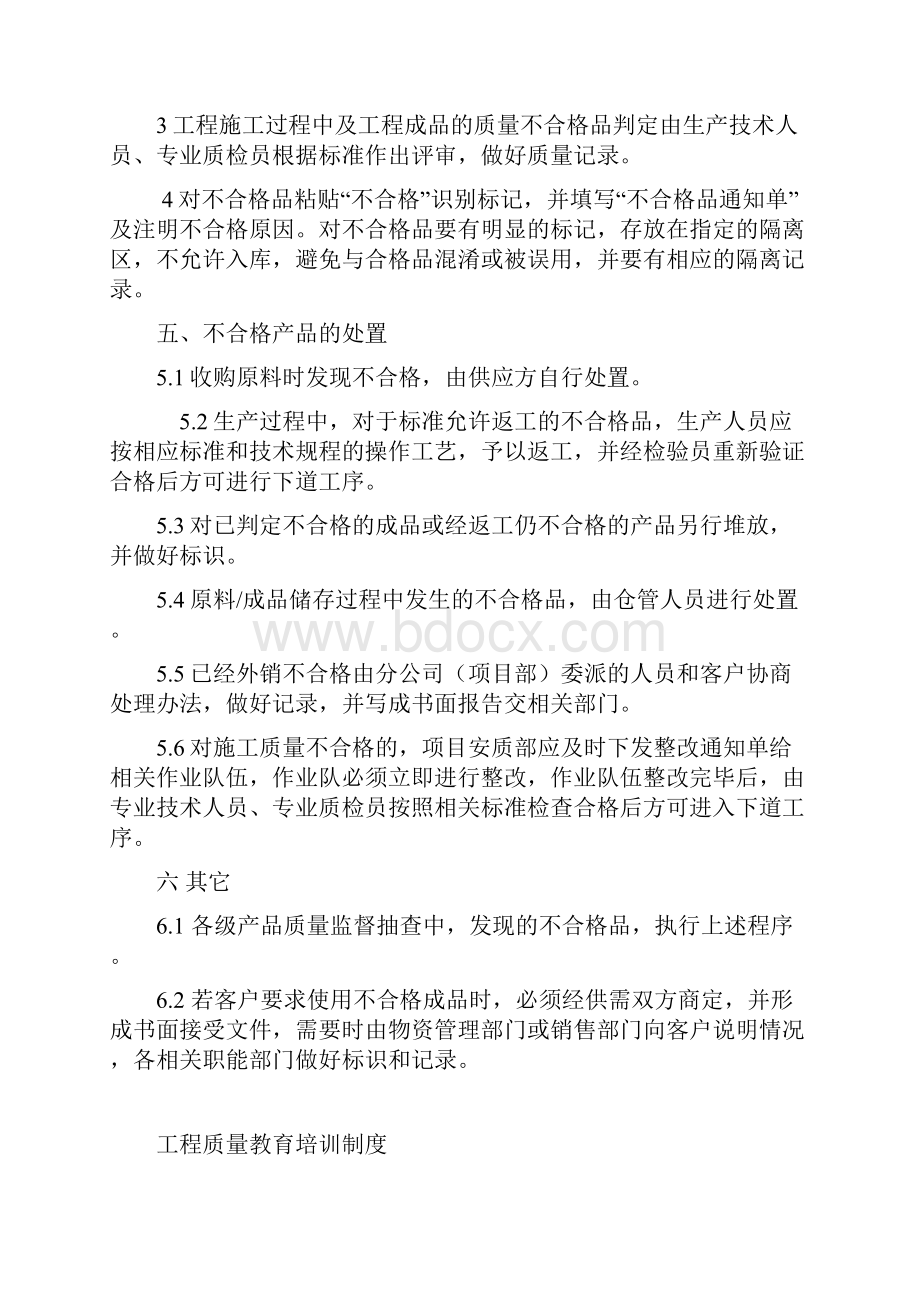 安全质量环保制度518文档格式.docx_第2页