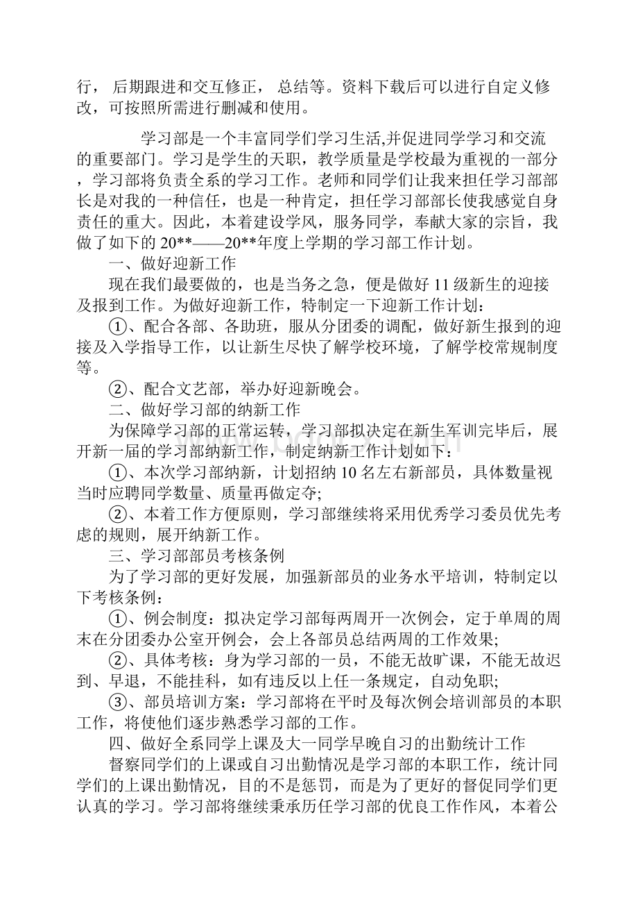 大一学习计划通用范本Word文档格式.docx_第2页