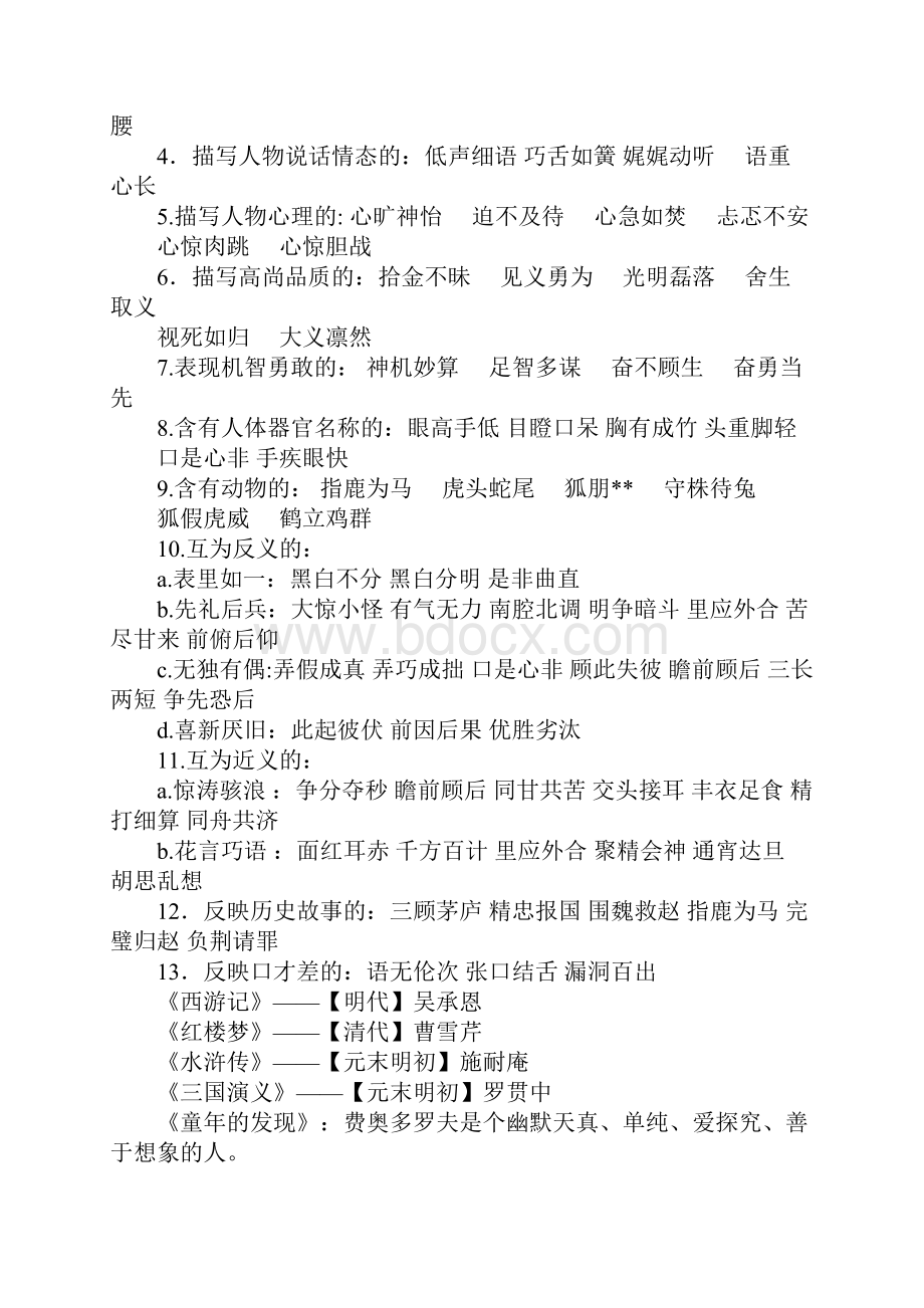 小学五年级下册语文重点复习资料.docx_第3页