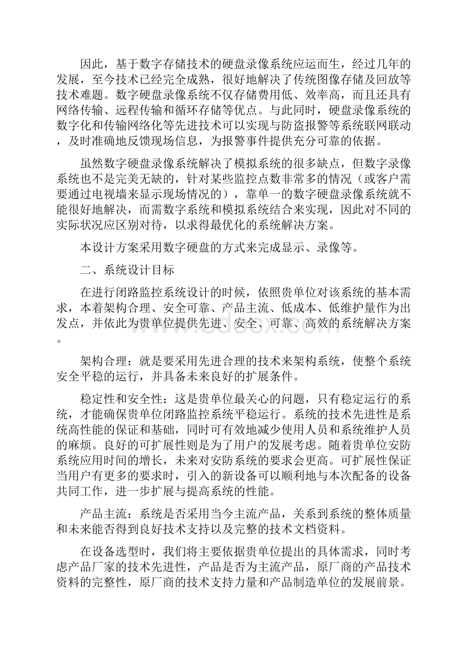 某学校闭路电视监控系统设计方案.docx_第2页