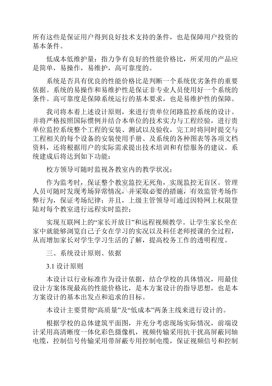 某学校闭路电视监控系统设计方案.docx_第3页