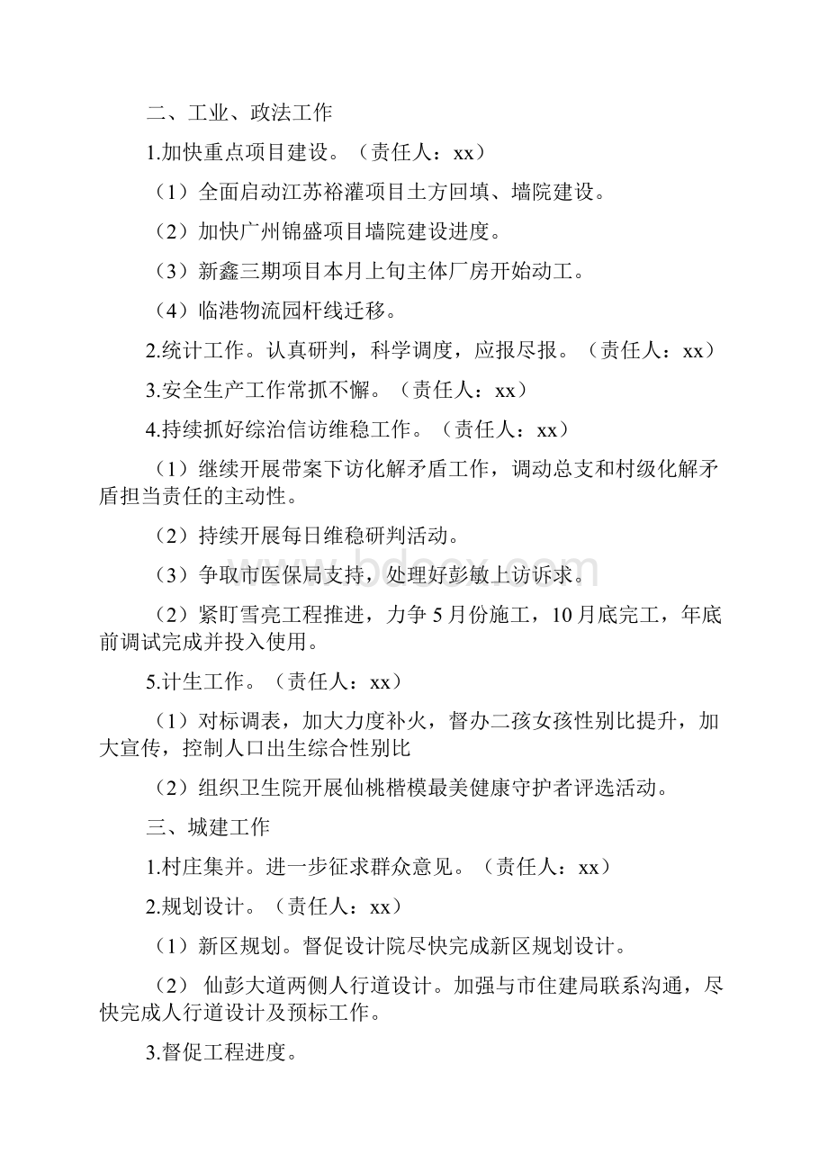 班子成员会议记录材料Word下载.docx_第3页