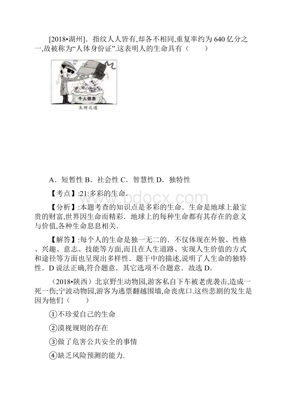 中考政治试题分类七上第二单元认识新自我Word格式文档下载.docx_第3页