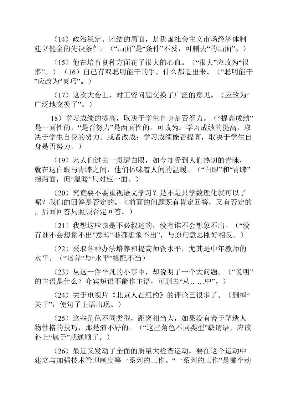 小学六年级修改病句精华1培训.docx_第2页