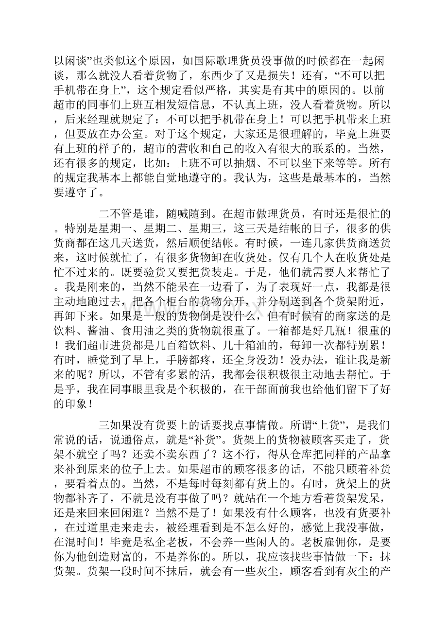 超市实习报告3000字三篇.docx_第3页