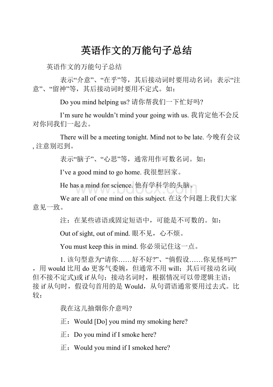 英语作文的万能句子总结Word文件下载.docx