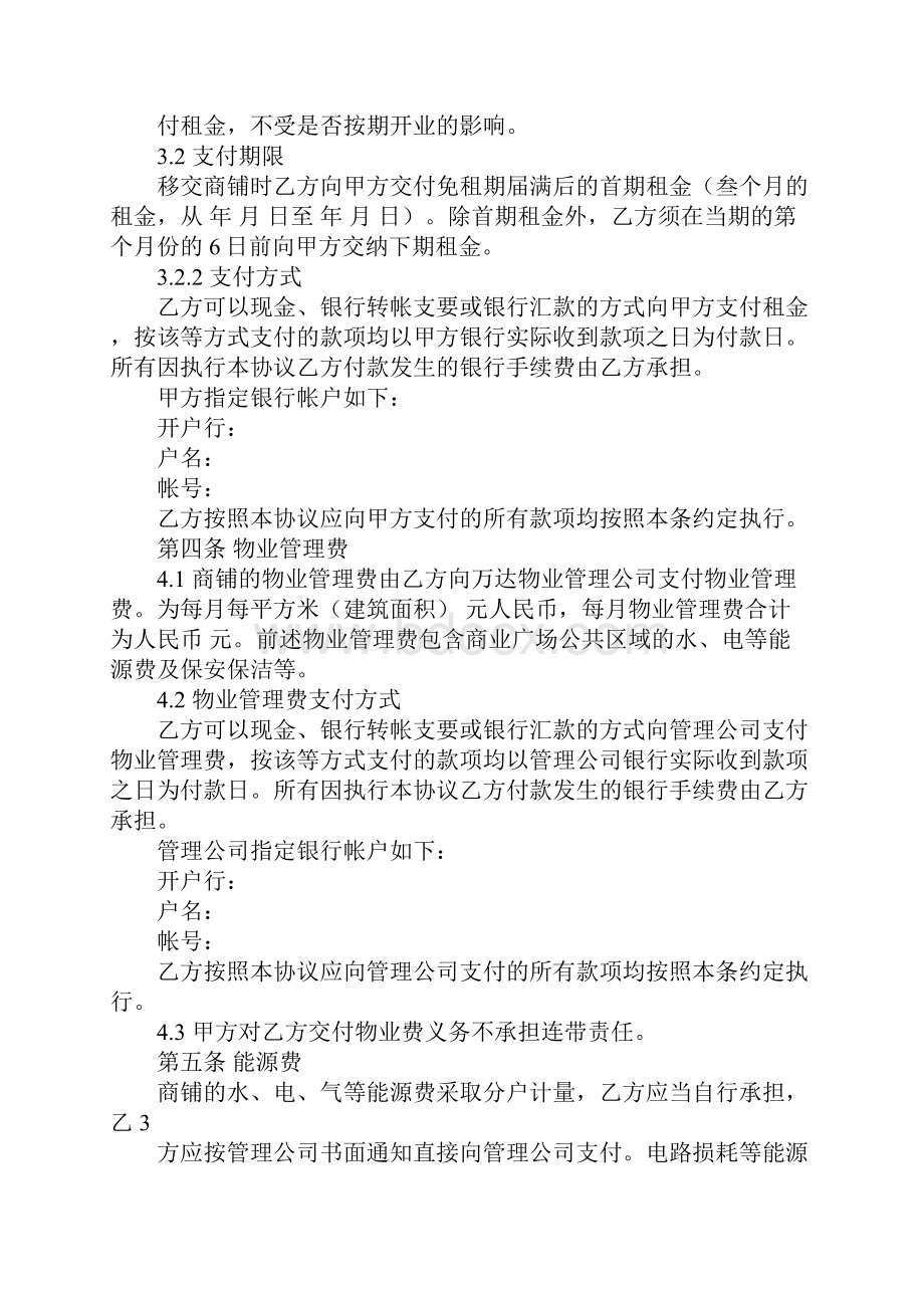 商铺租赁协议Word文件下载.docx_第2页